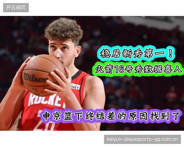 火箭篮下补篮屡次得手形成优势