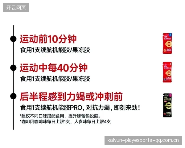 跑步马拉松赛事采用新能量补给方案，科学支持体能极限